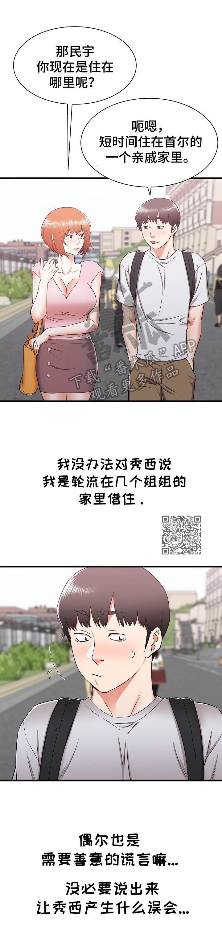 第26章：去另一个姐姐家6