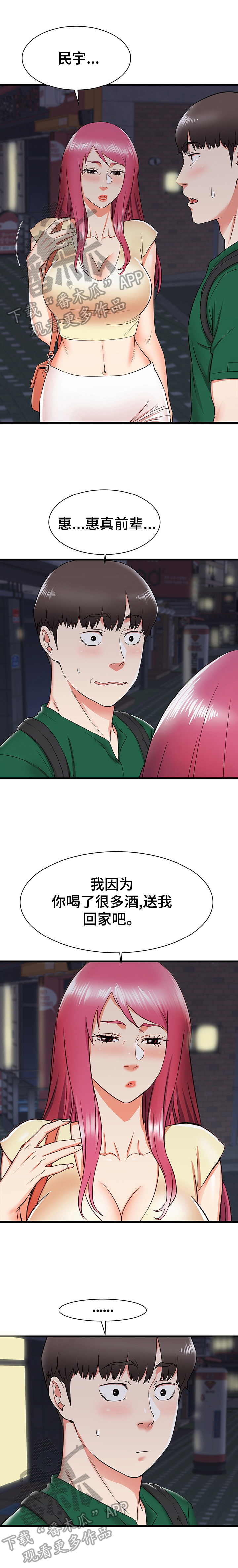 第16章：帮前辈的忙0
