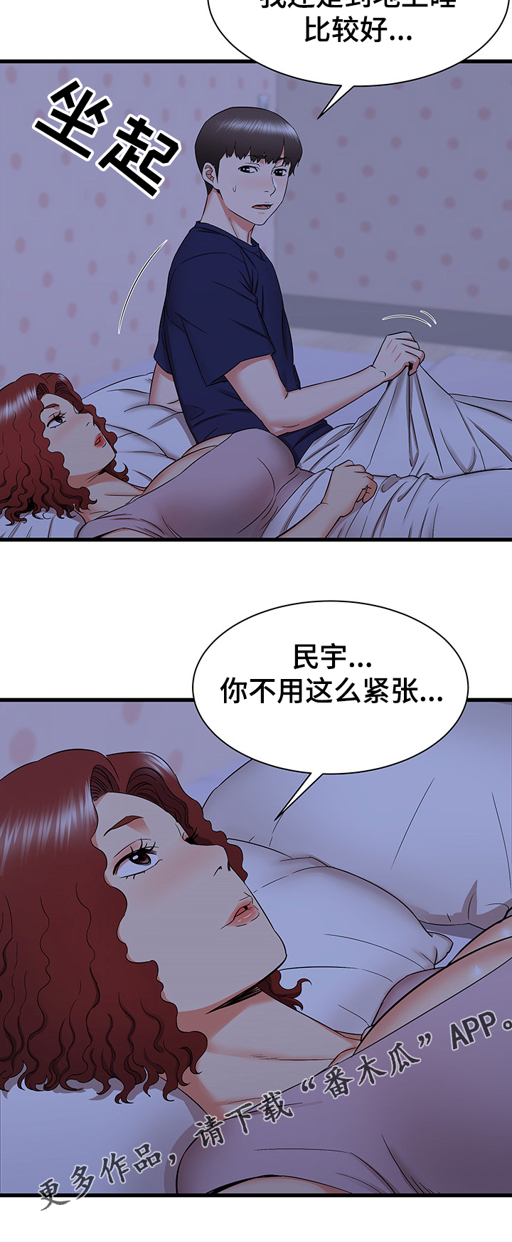 第44章：不眠之夜4