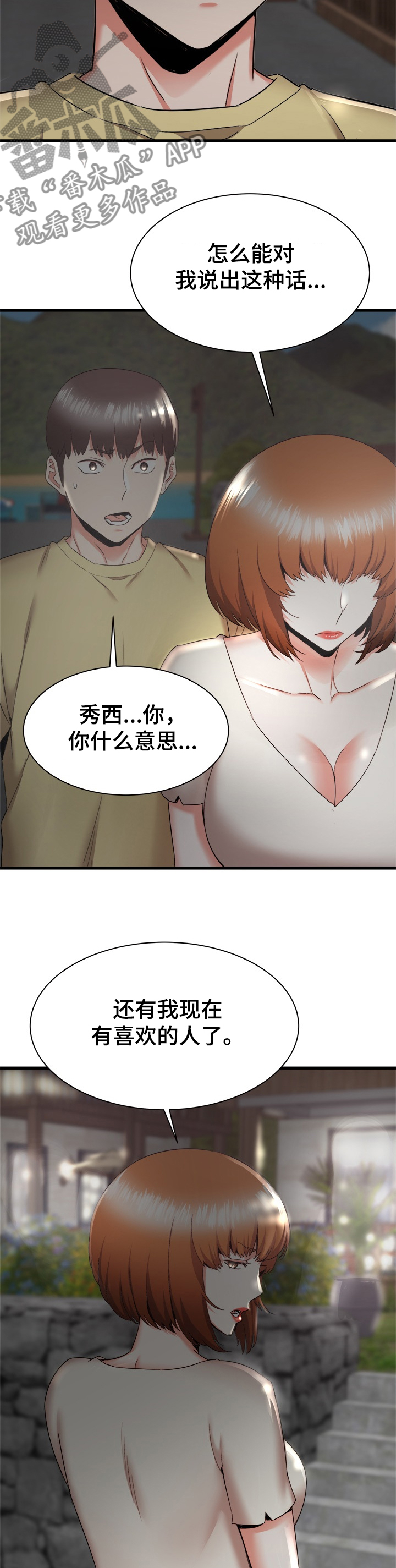 第59章：秀西，我喜欢你7