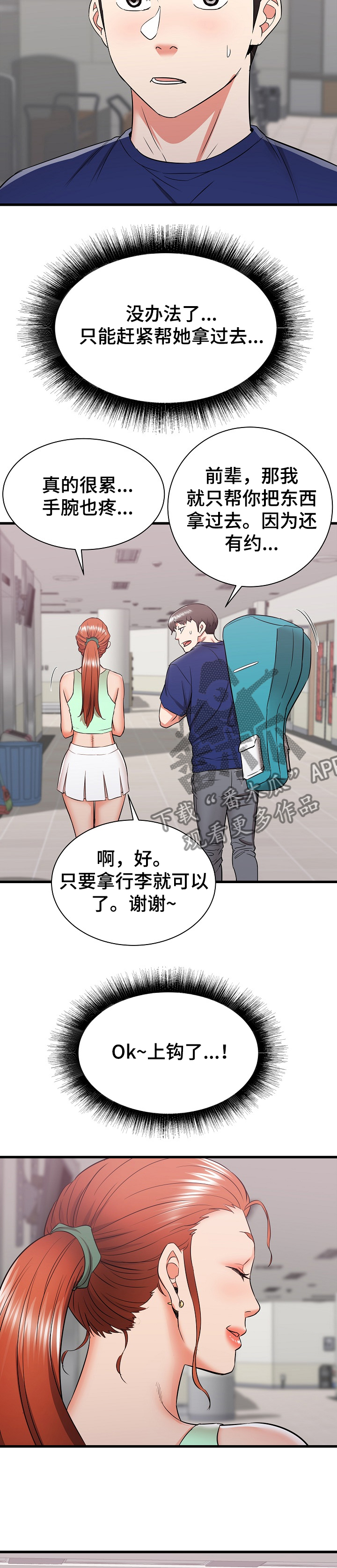 第34章：他会是我的~9