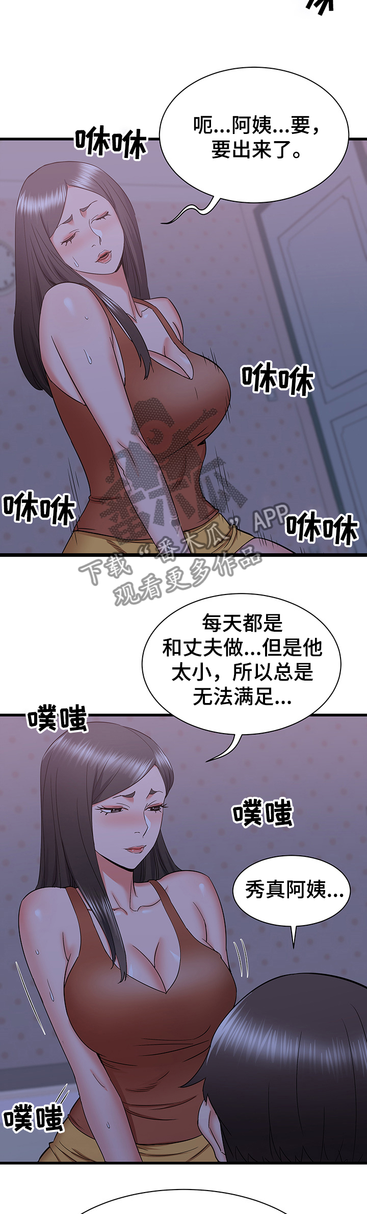 第42章：房间内的阿姨4