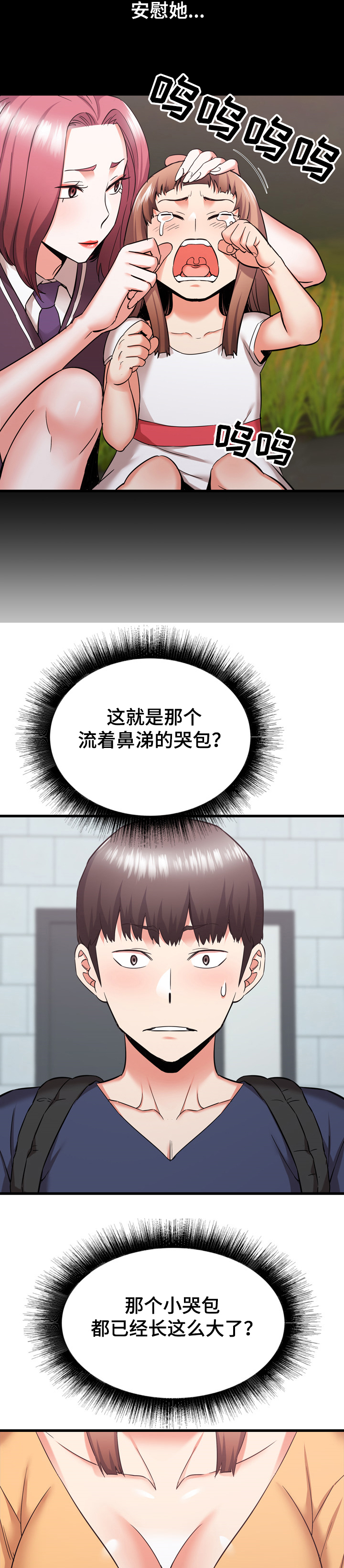 第65章：我是哭包啊3