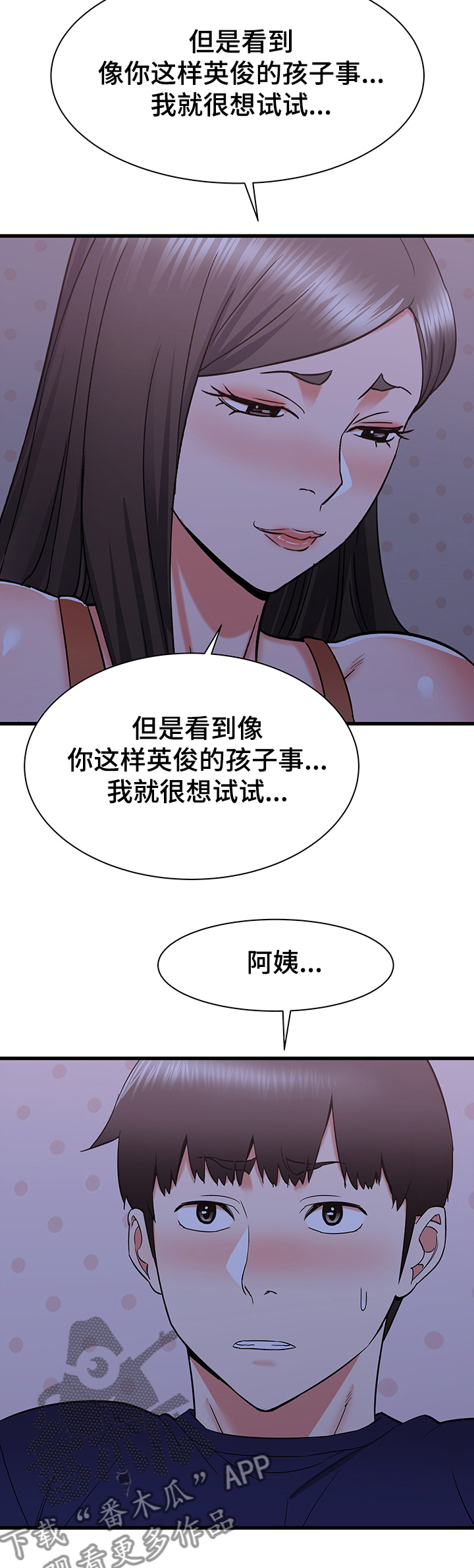第42章：房间内的阿姨5