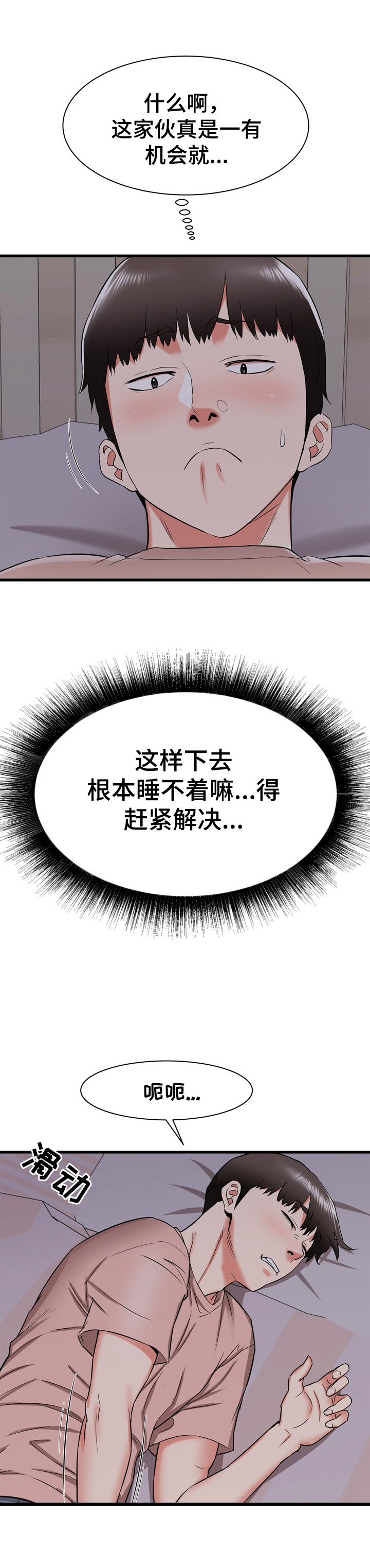 第30章：不行8