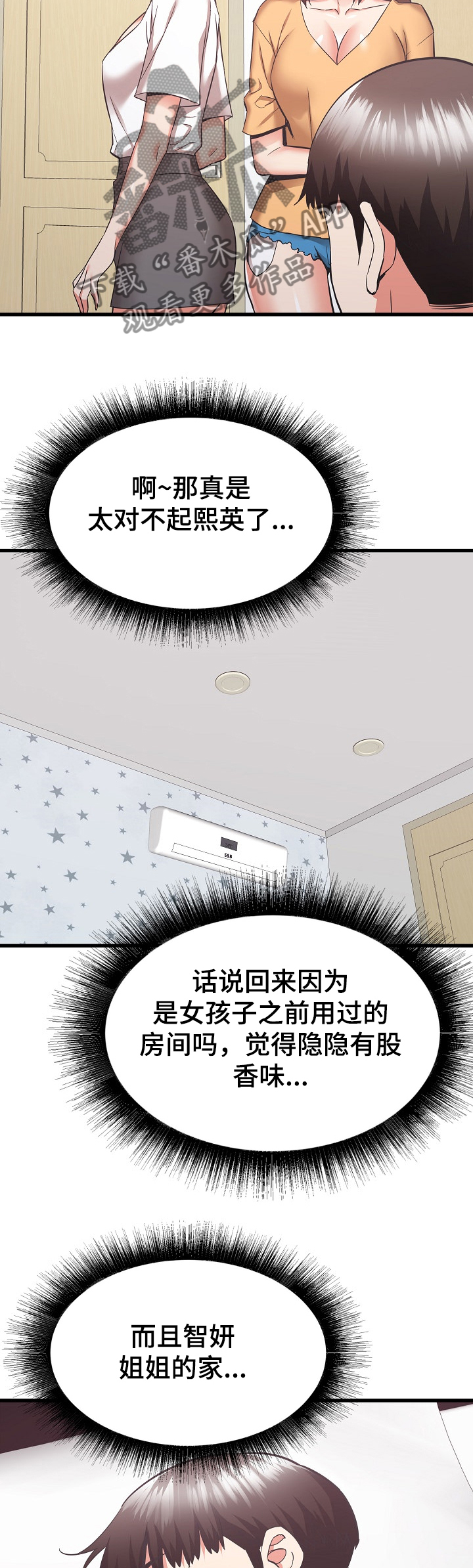 第68章：想家里的姐姐14
