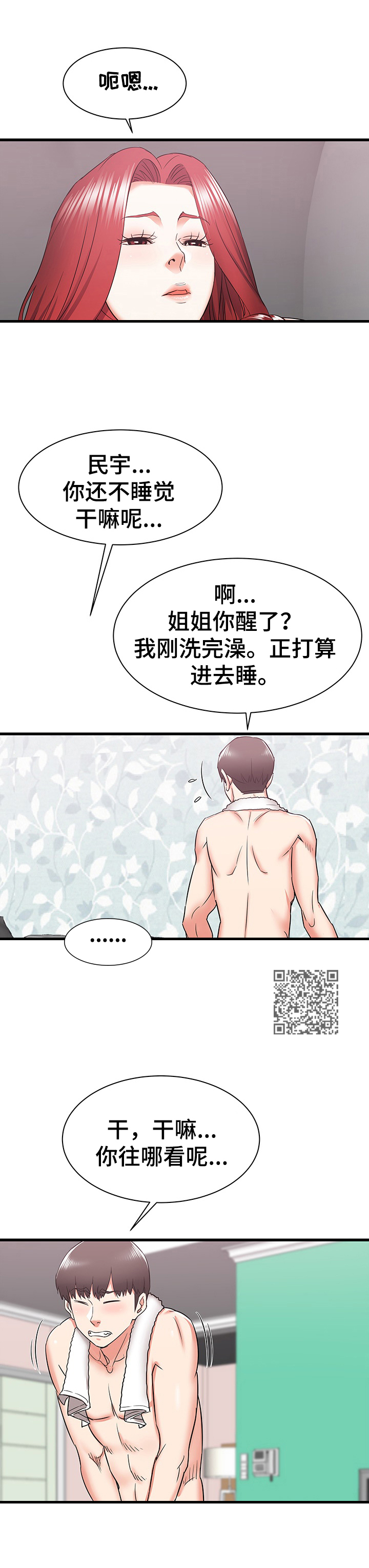 第21章：辛苦了3