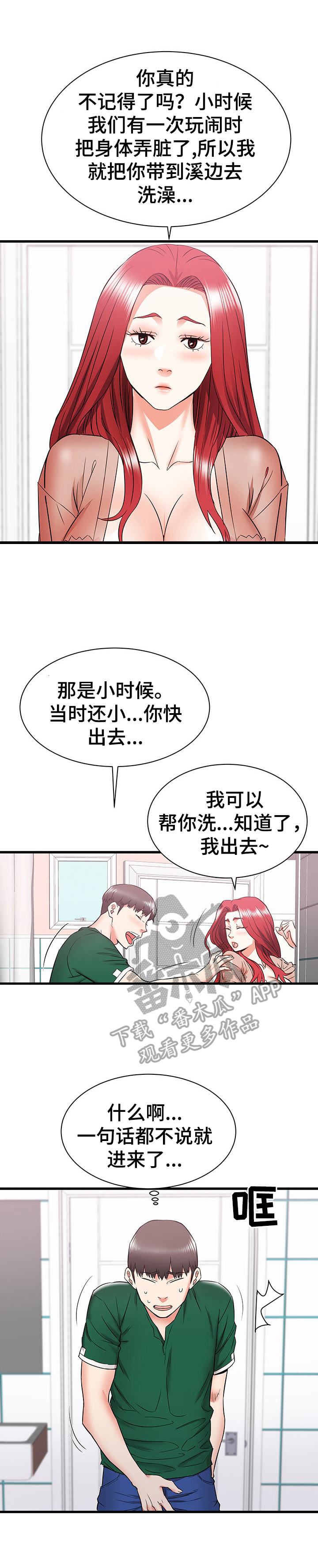 第20章：偷袭3
