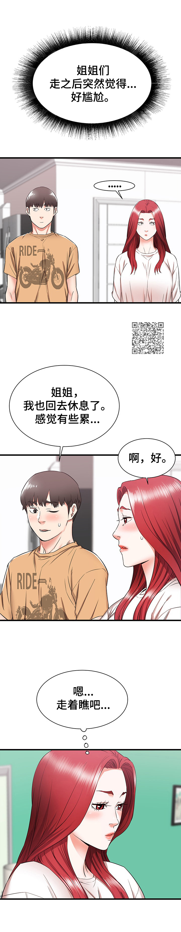 第10章：尴尬4