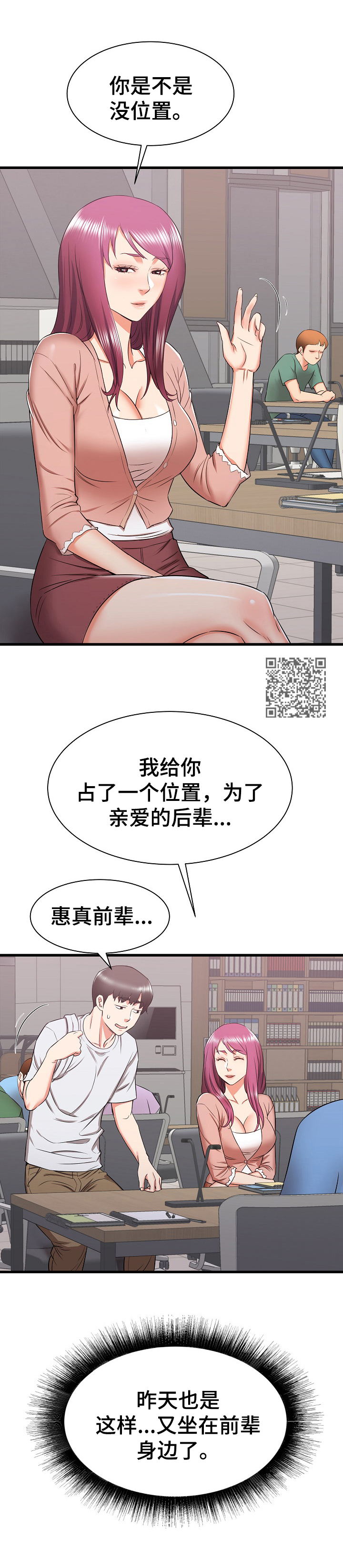 第24章：骚扰6
