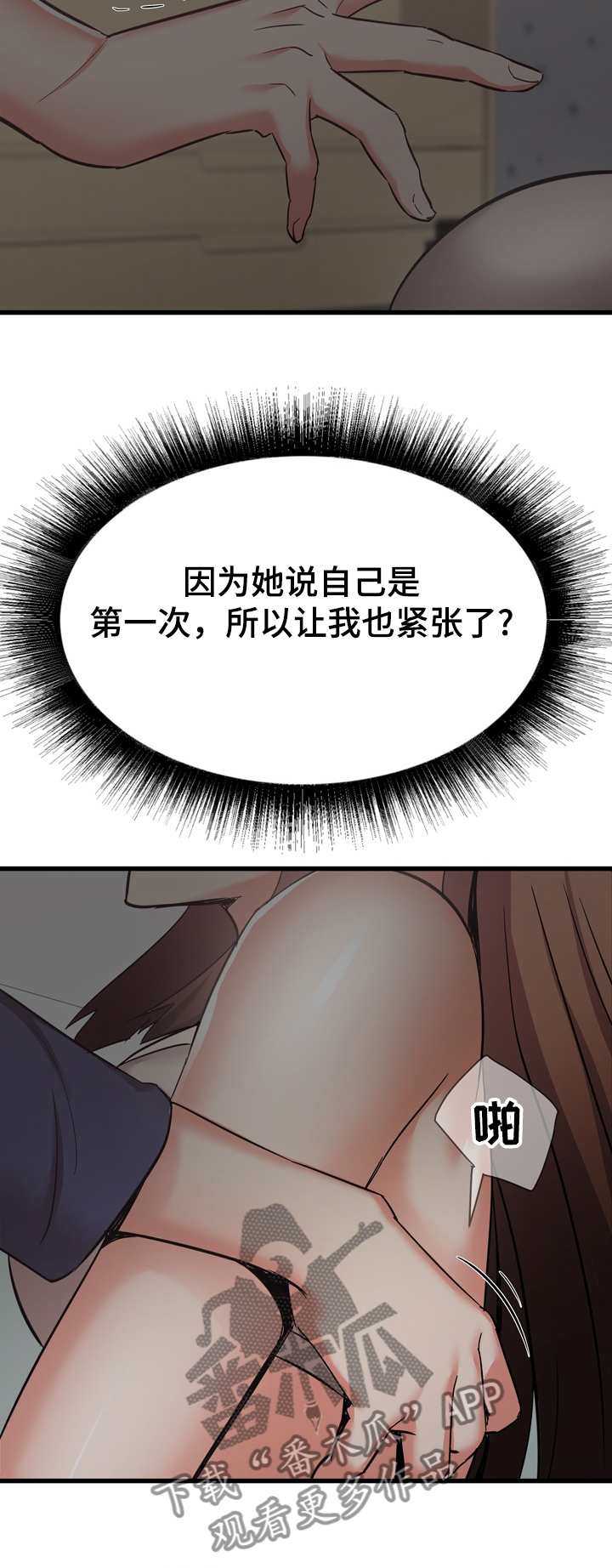 第70章：欧巴也帮我吧7