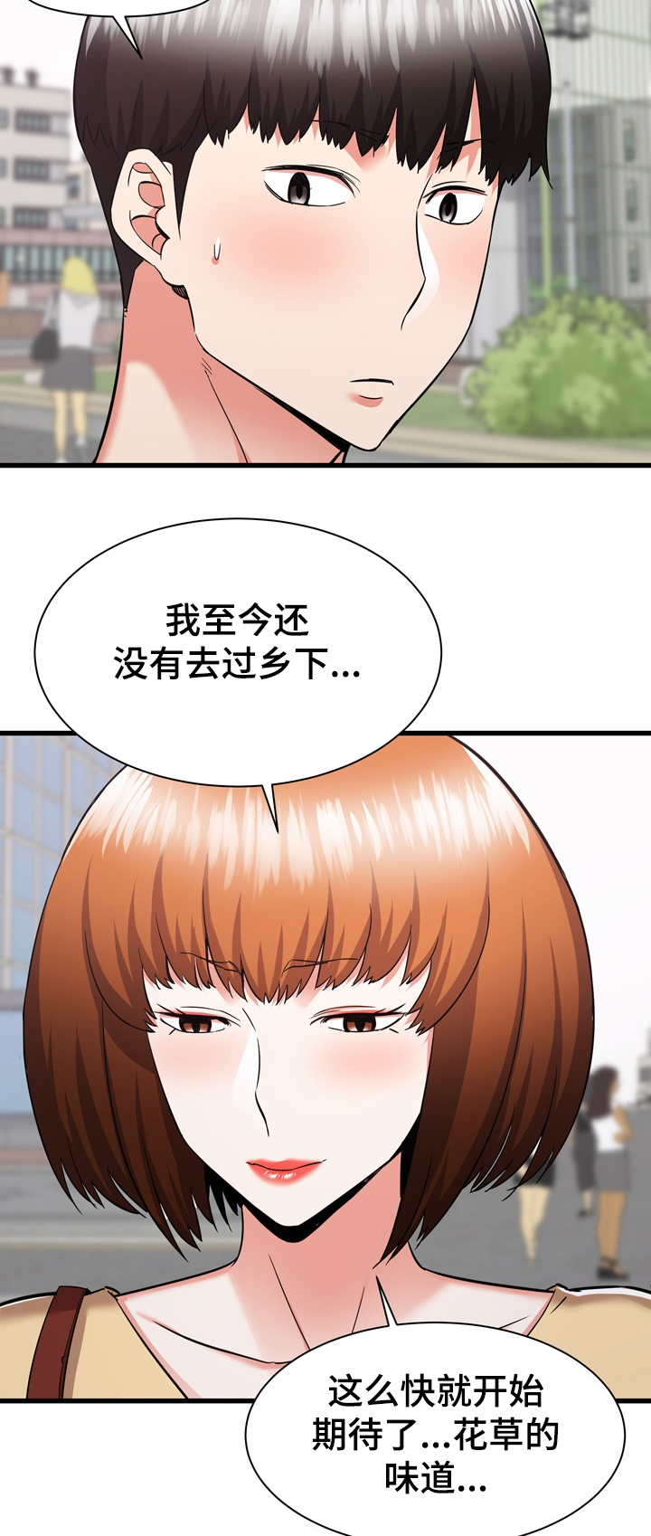 第72章：我也想去乡下11