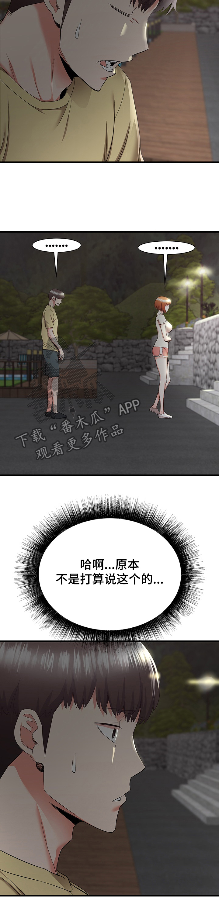 第59章：秀西，我喜欢你4