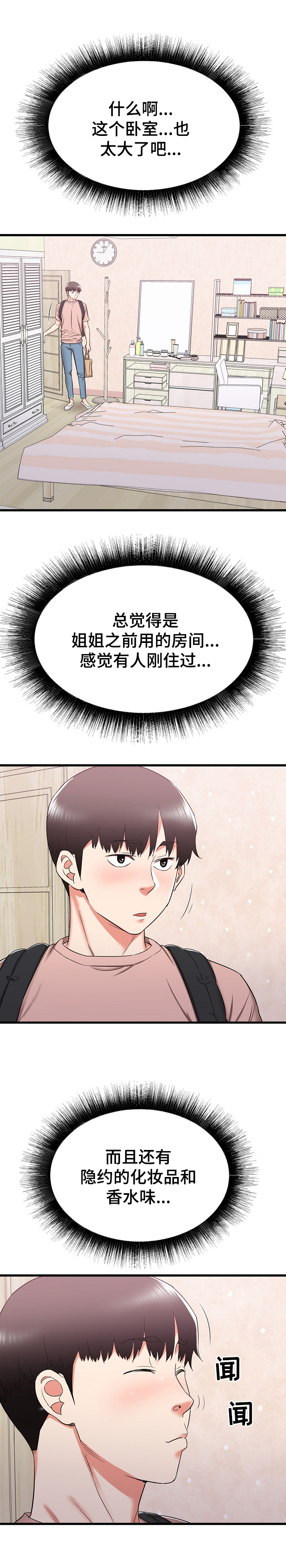 第28章：撞见2