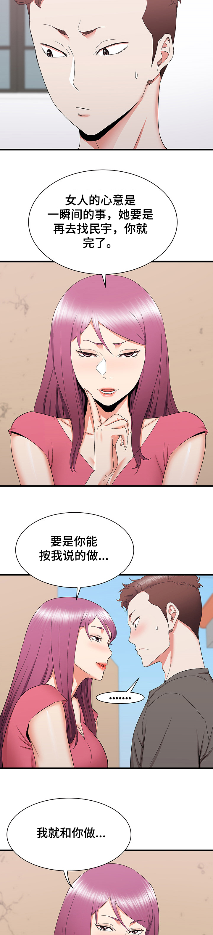 第56章：把她变成你的6