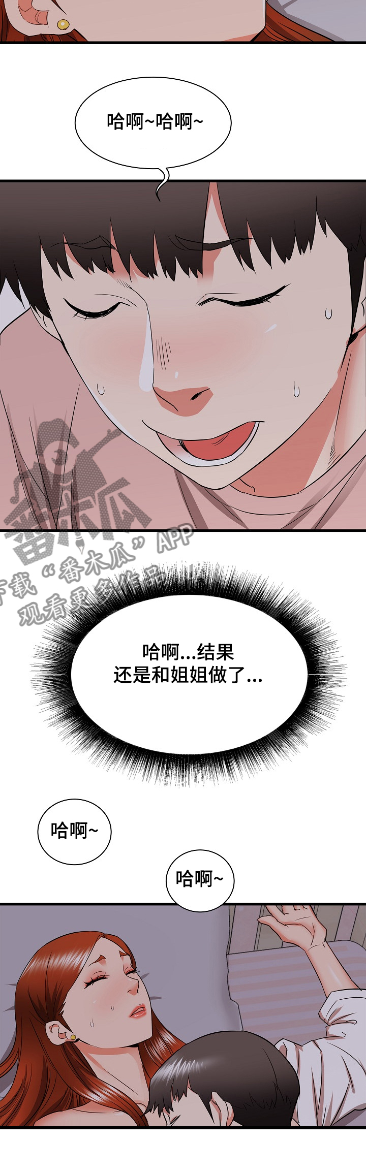 第32章：阿姨也兴奋~4
