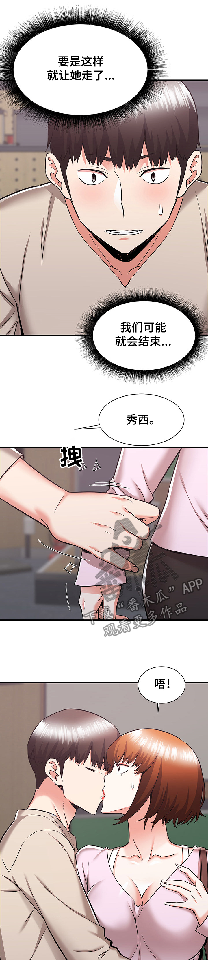 第75章：又闹矛盾5