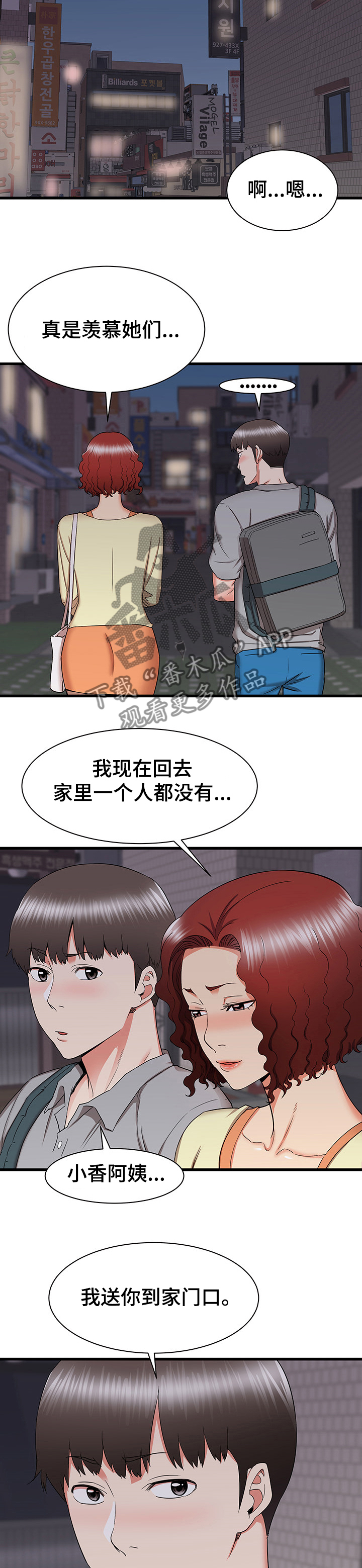 第51章：被迫中断6