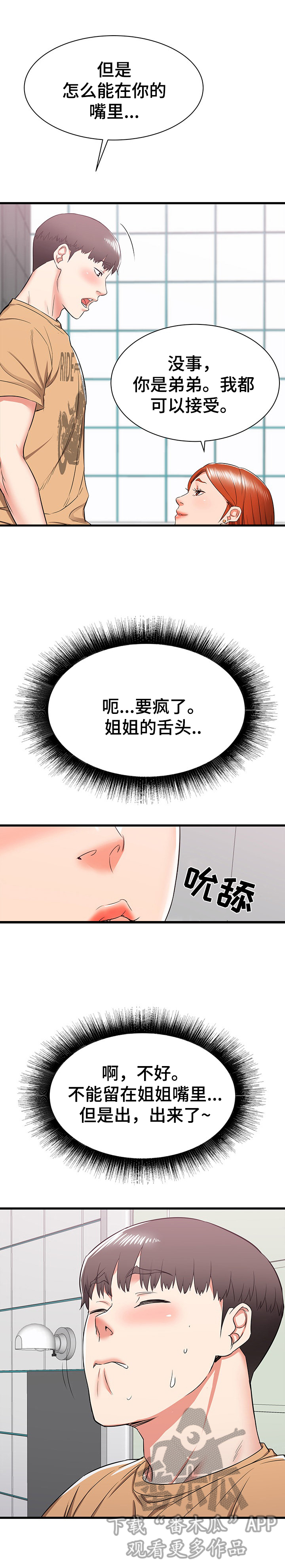 第9章：完全长大了7