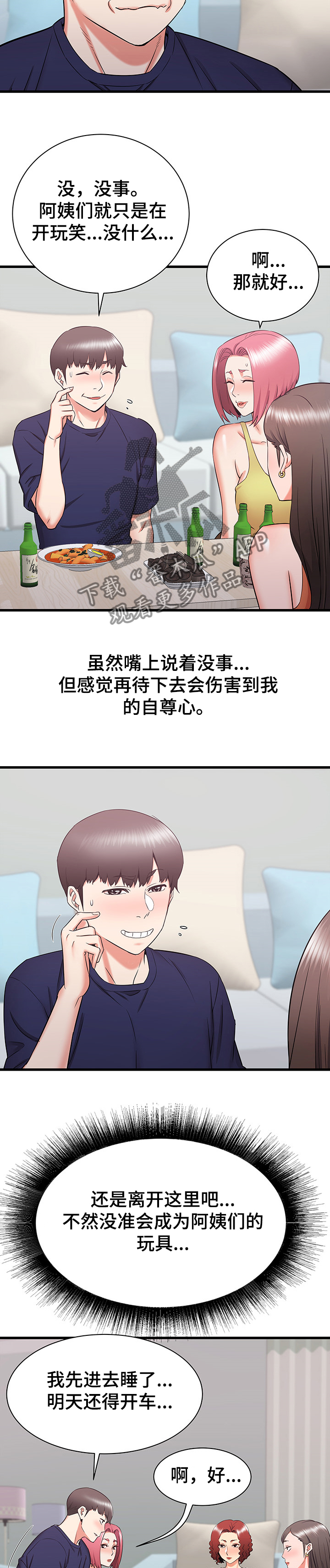 第41章：吐槽大会4