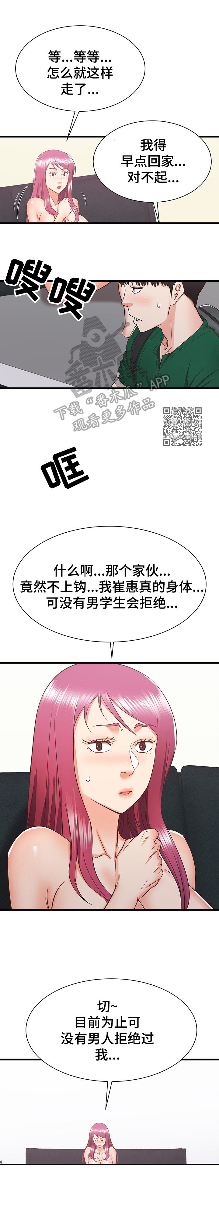 第18章：担忧3