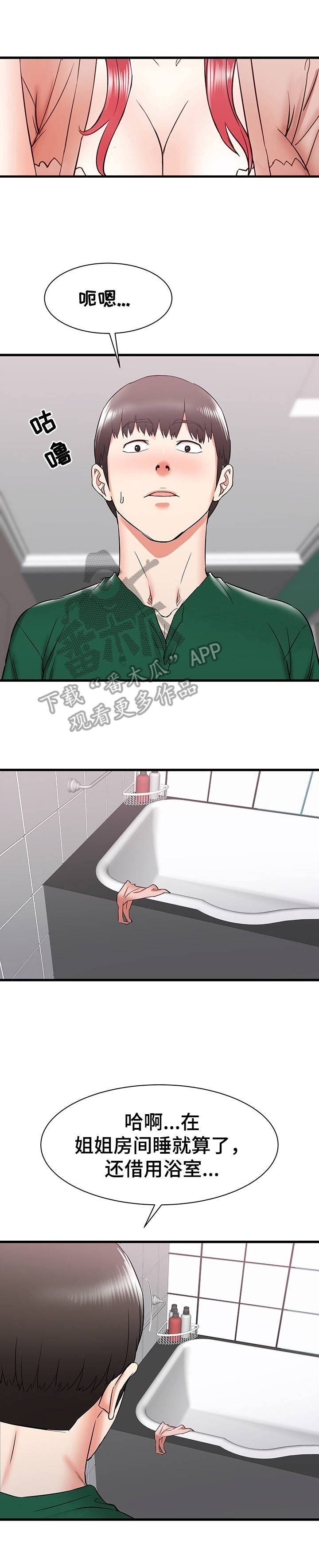 第19章：不当外人6