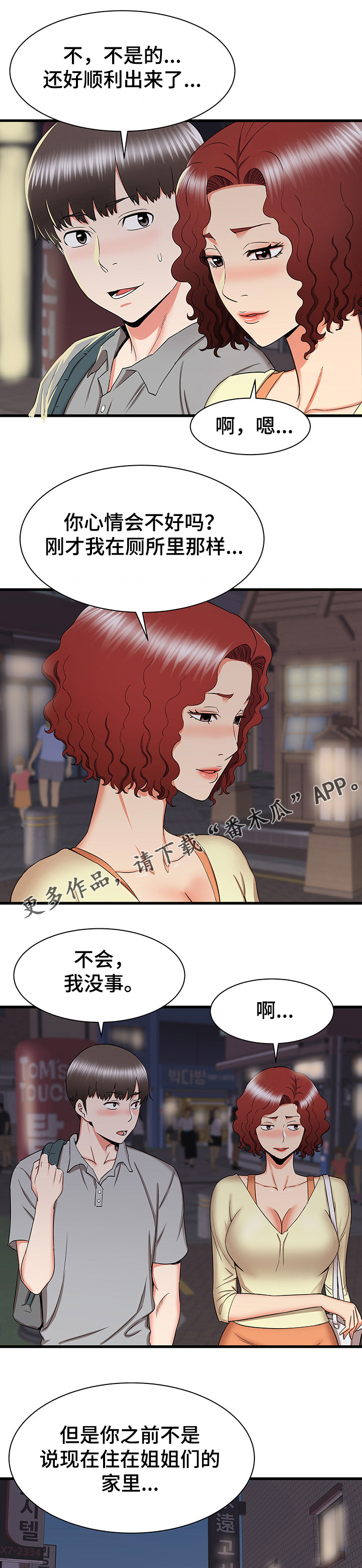 第51章：被迫中断5
