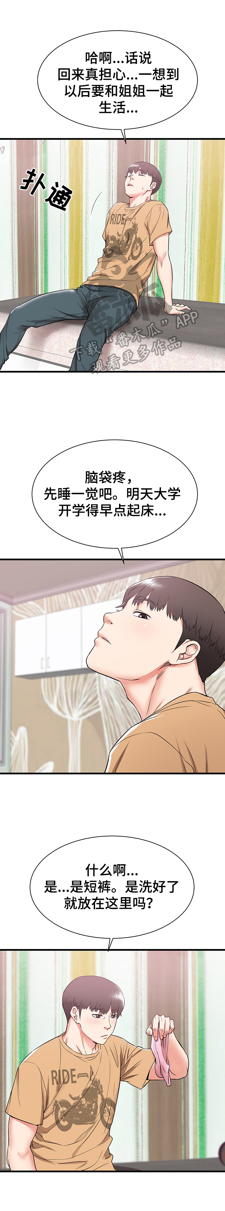 第10章：尴尬6