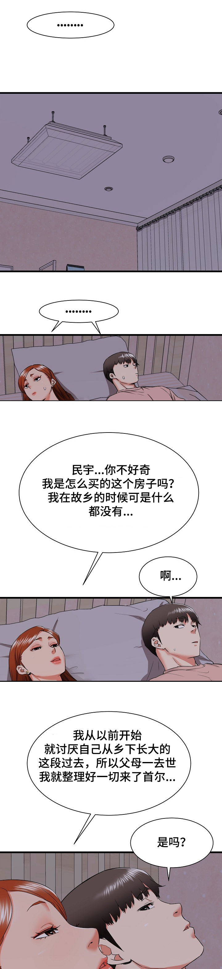 第32章：阿姨也兴奋~5