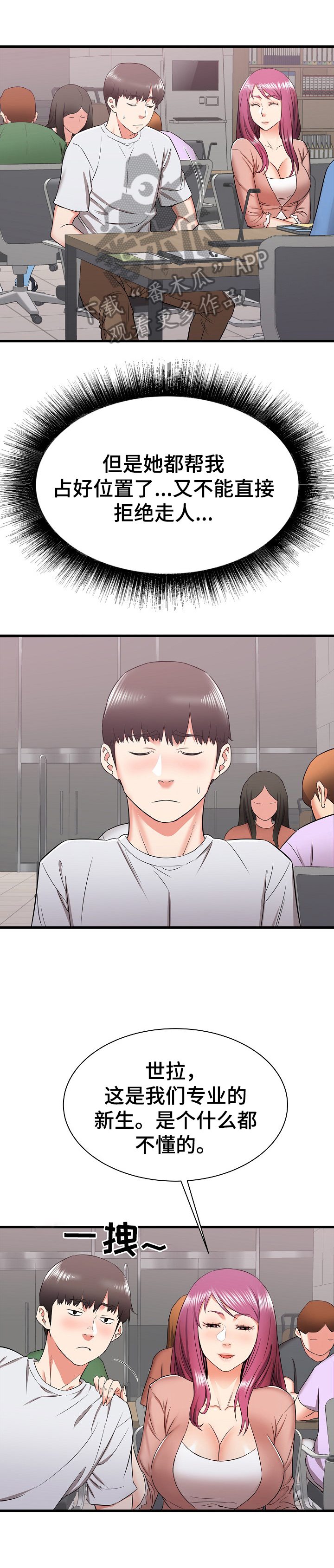 第24章：骚扰7