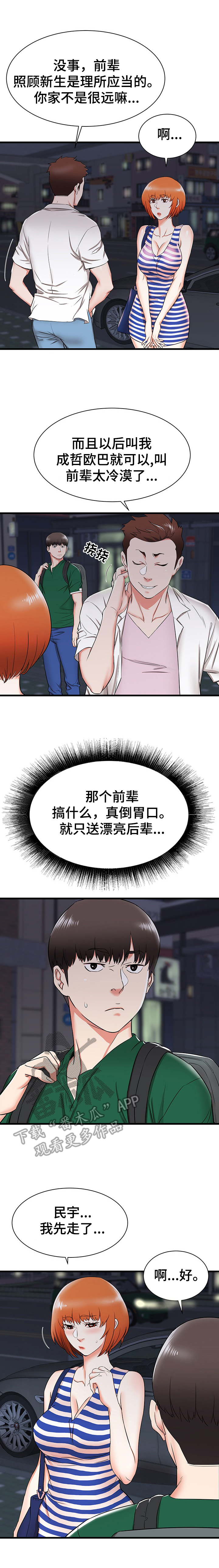 第15章：晚点回去8