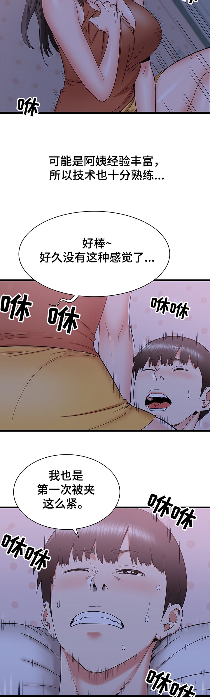 第42章：房间内的阿姨3