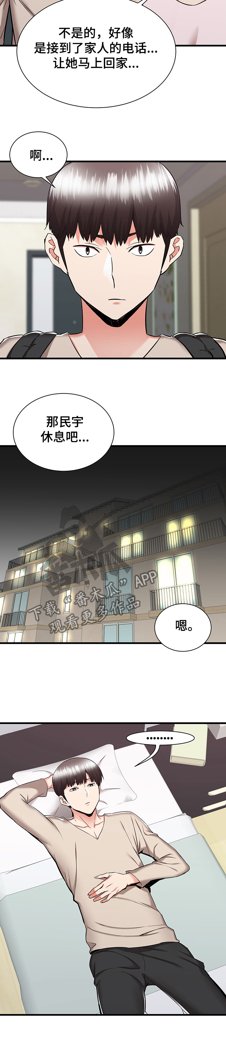 第75章：又闹矛盾9