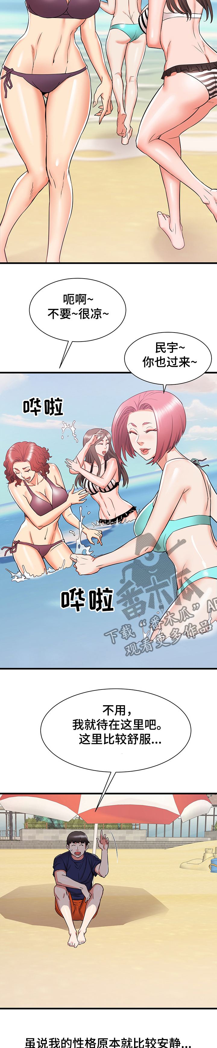 第37章：和阿姨去旅行9