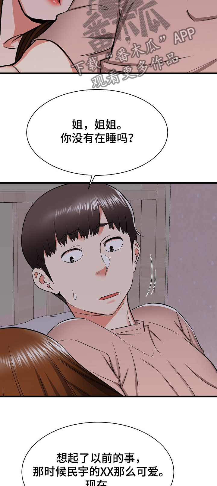 第31章：和姐姐~3