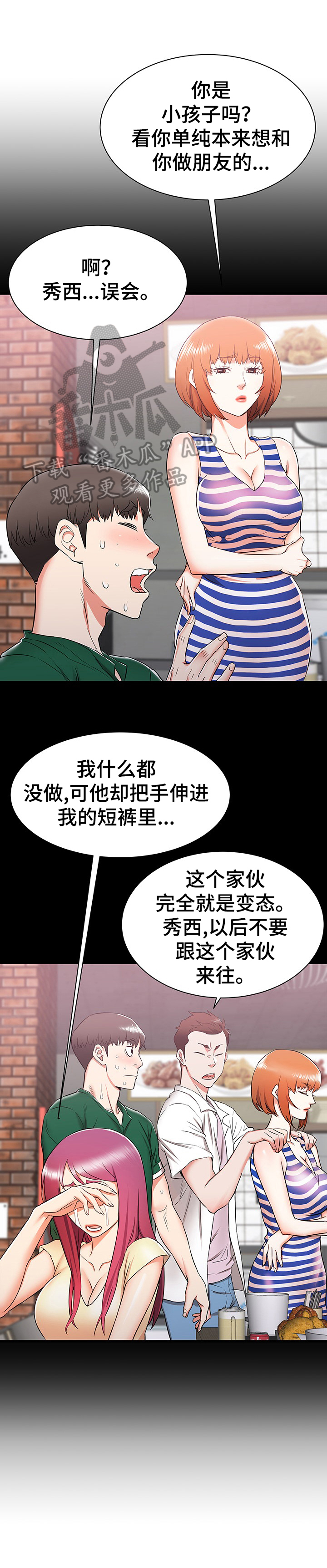 第15章：晚点回去5