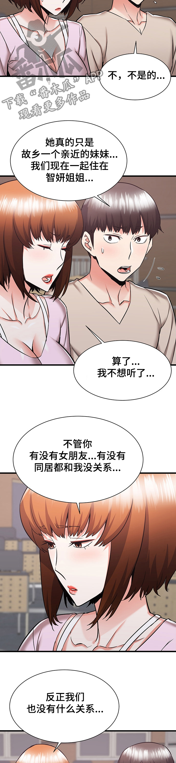 第75章：又闹矛盾3