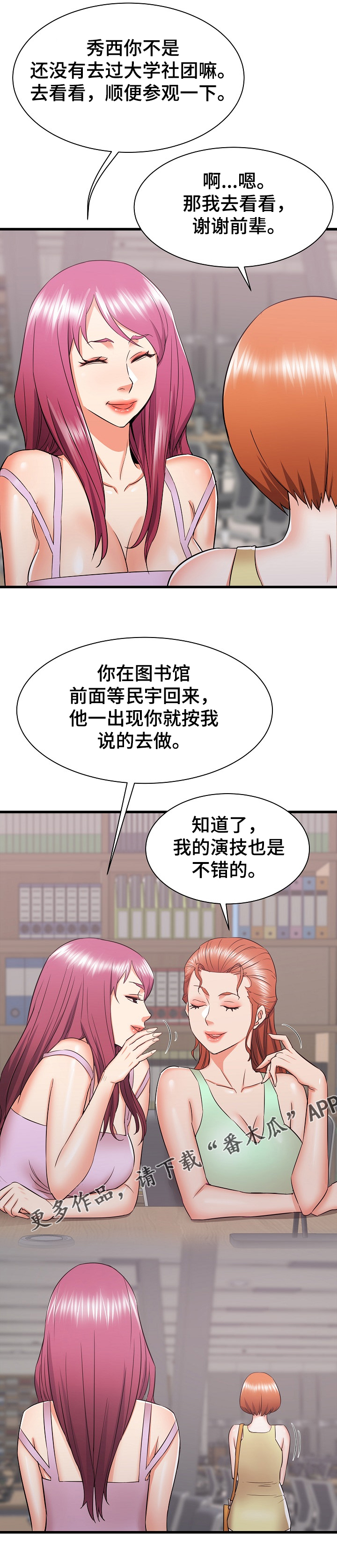 第34章：他会是我的~11