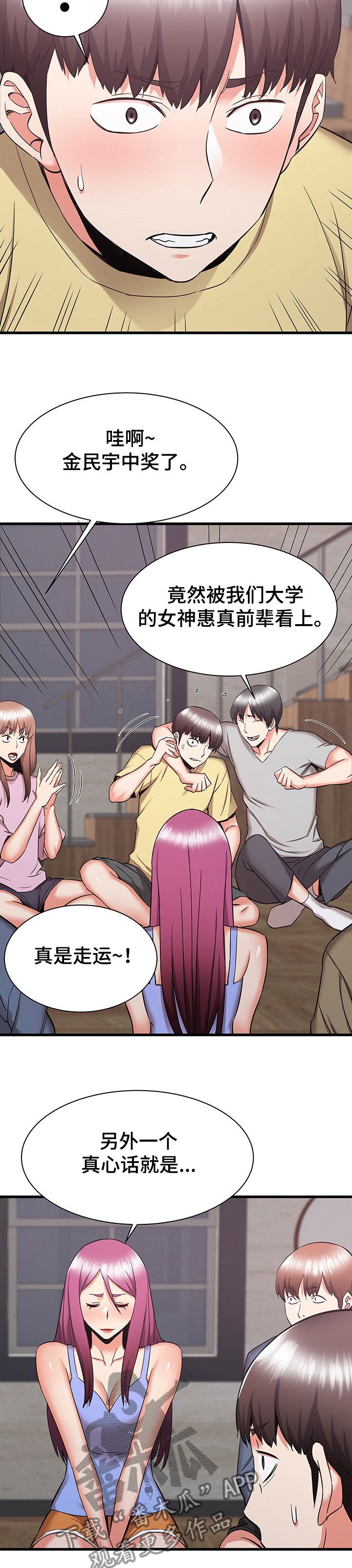 第62章：前辈你撒谎7