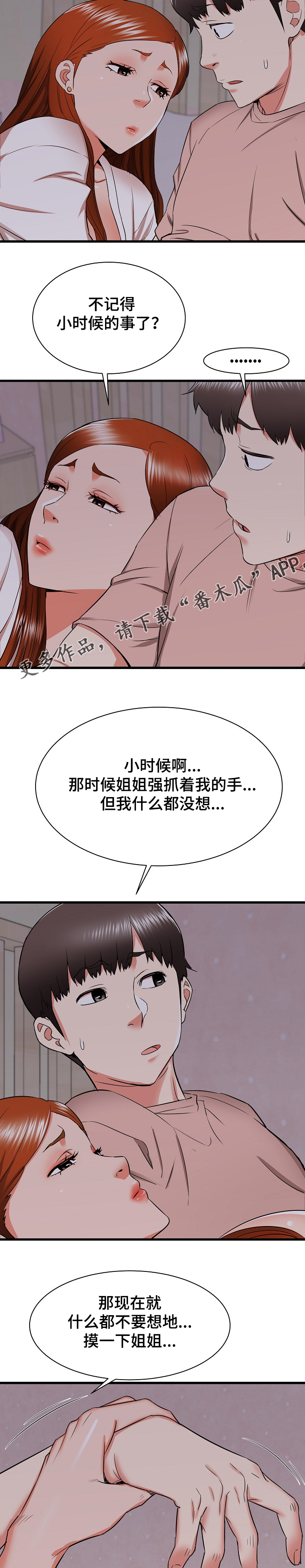 第31章：和姐姐~6