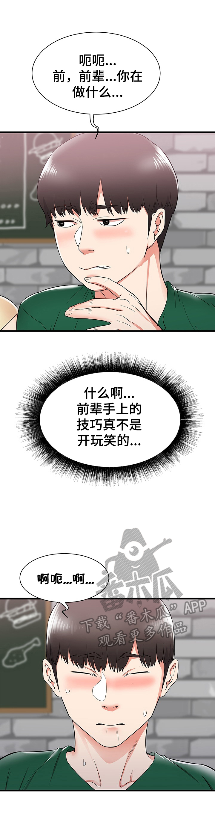 第15章：晚点回去3
