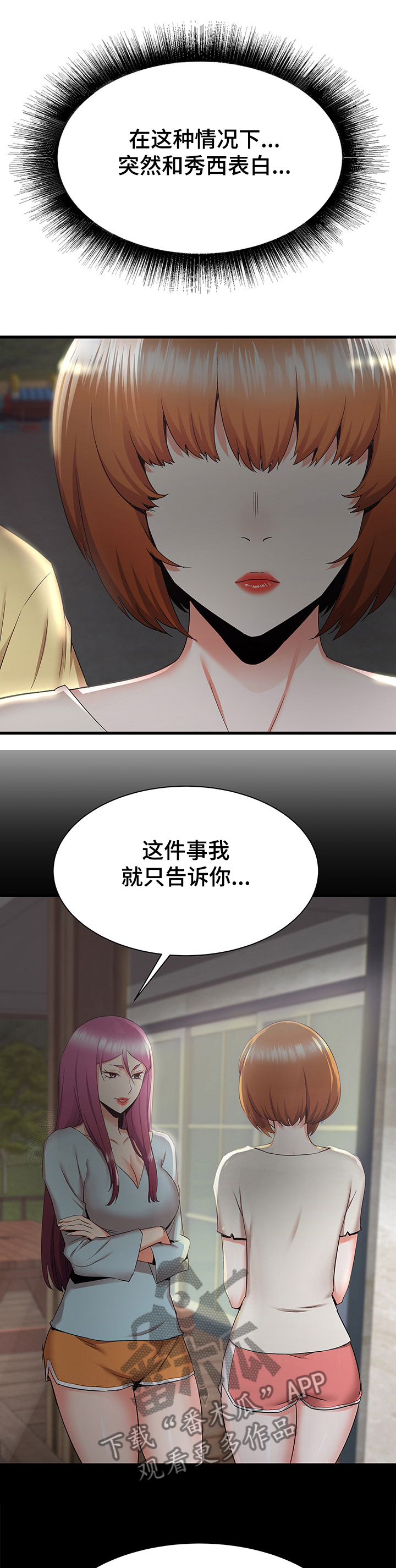 第59章：秀西，我喜欢你5