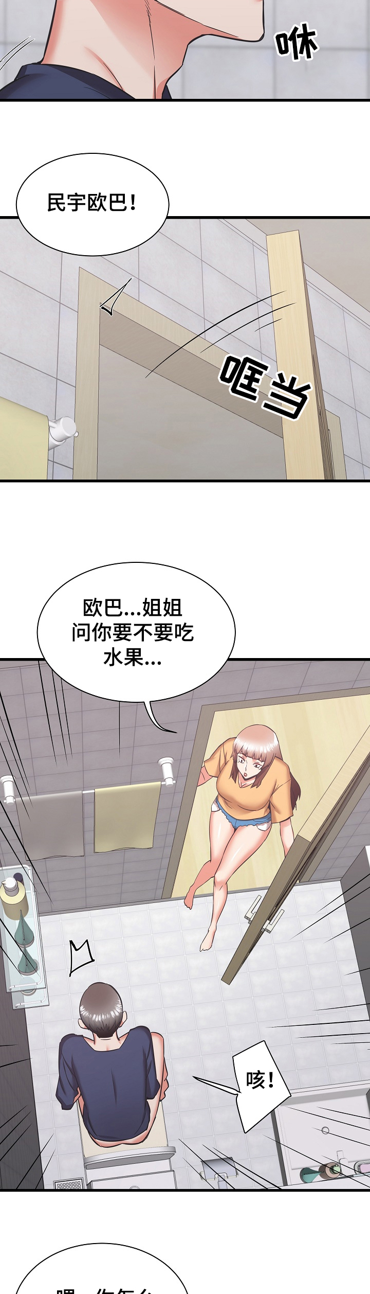 第68章：想家里的姐姐9