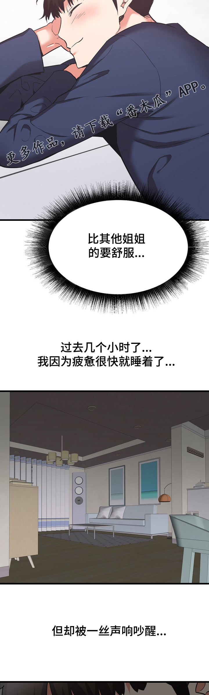 第68章：想家里的姐姐15