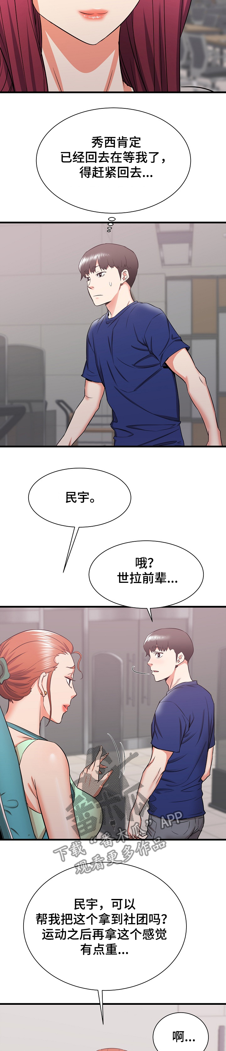 第34章：他会是我的~7