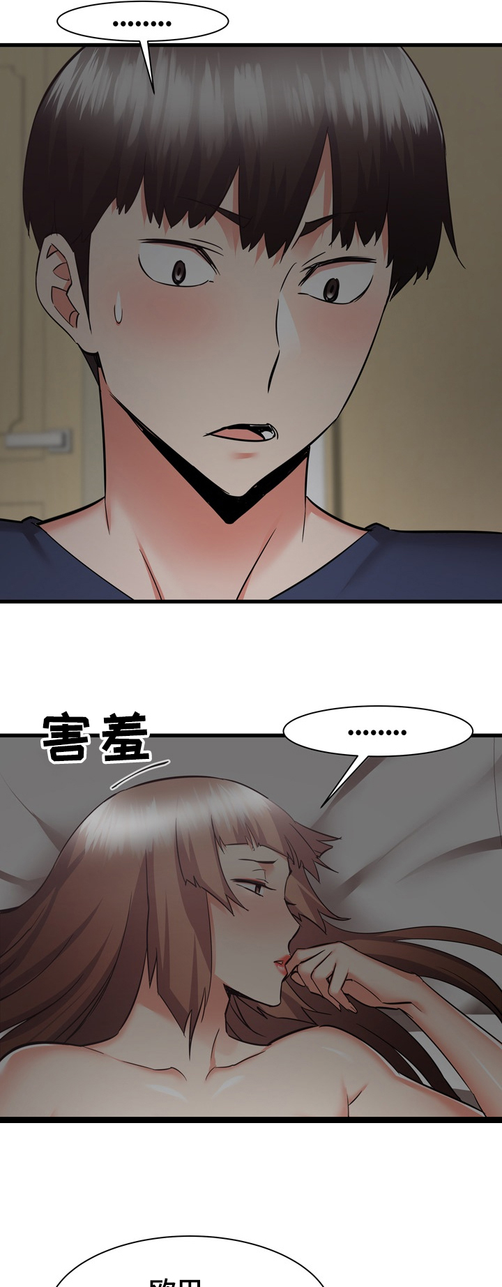第70章：欧巴也帮我吧8
