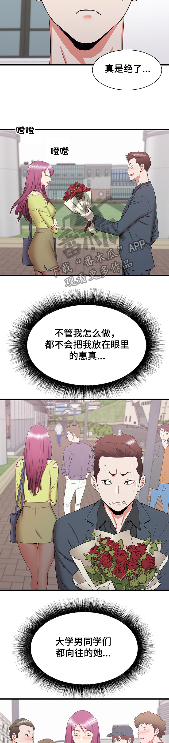第56章：把她变成你的8