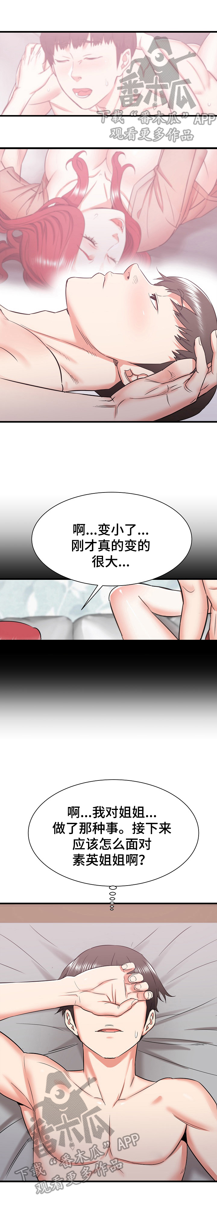 第23章：无措9