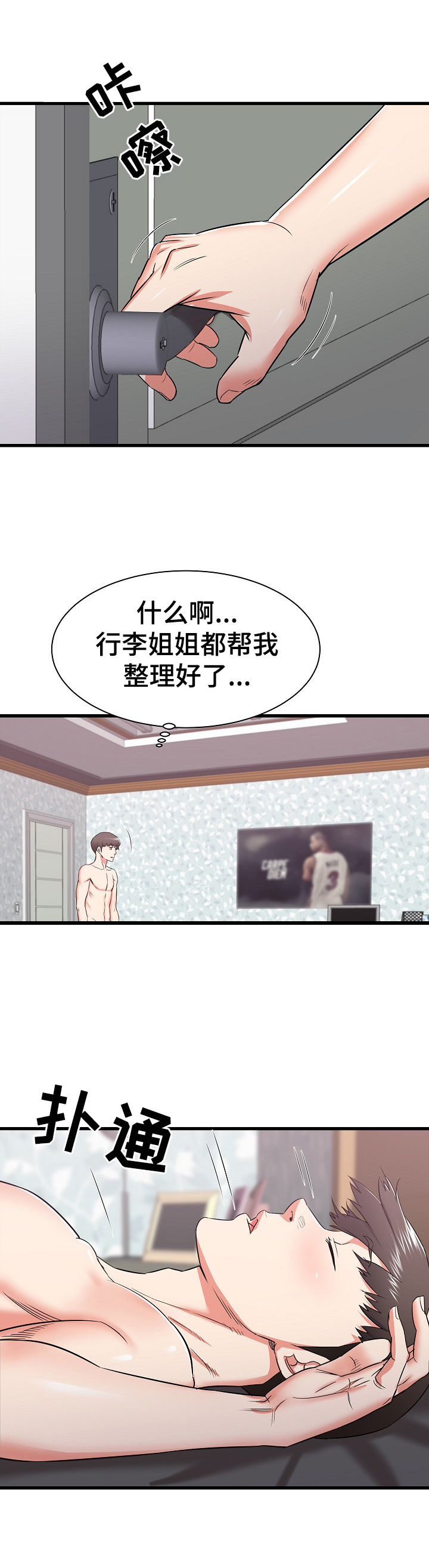 第23章：无措8