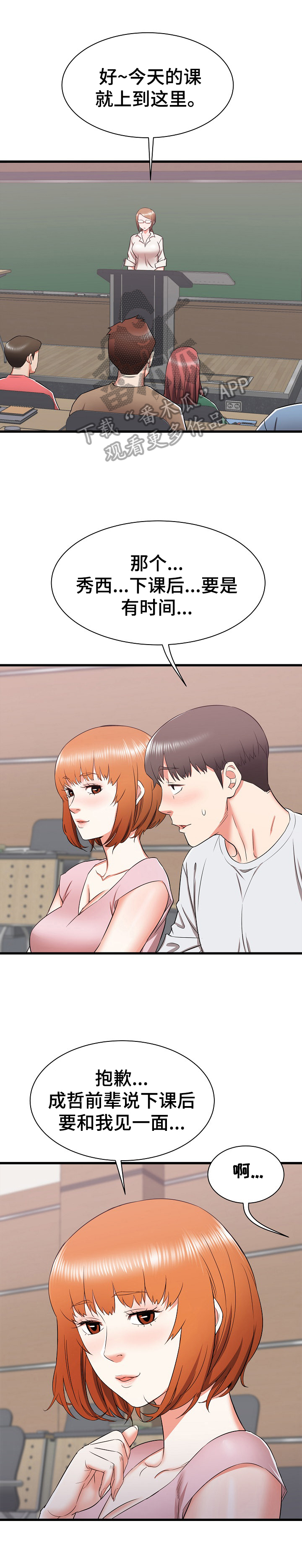 第24章：骚扰3